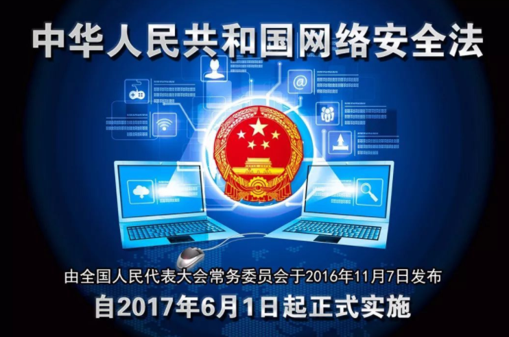 不断筑牢网络安全法治防线