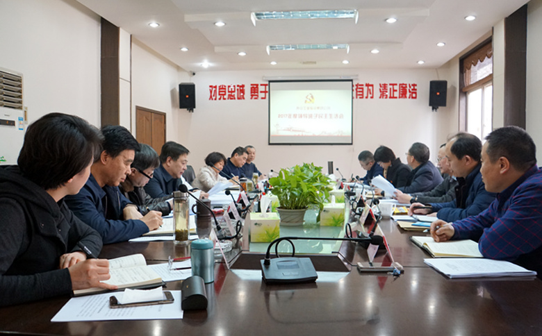 西安工业投资集团党委召开2017年度领导班子民主生活会