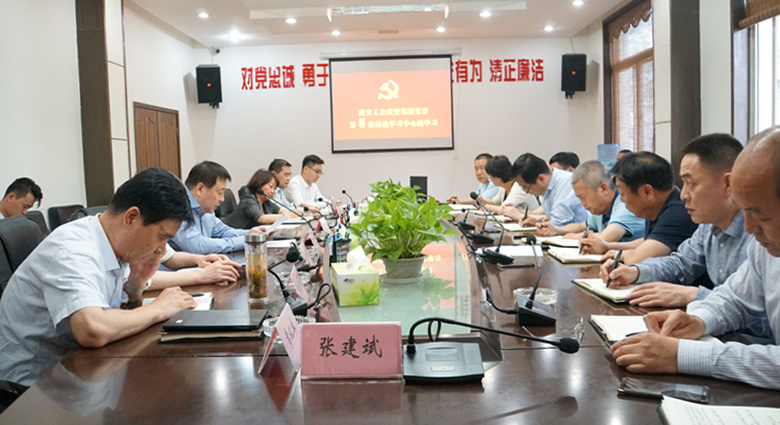 集团党委召开2018年第8次理论学习 中心组学习会
