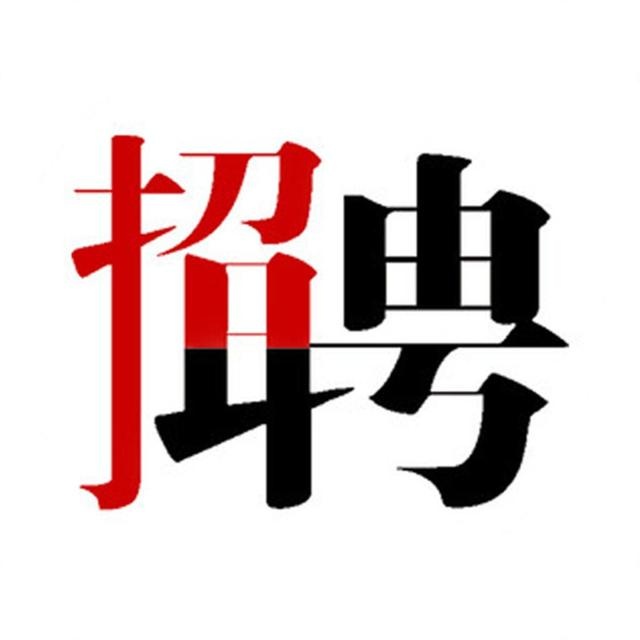 【招聘公告】西安工业投资集团公司招聘公告