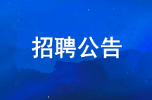 西安工业投资集团有限公司2026年公开招聘拟聘用人员公示