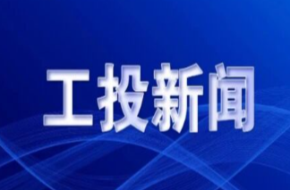 携手聚力 共谋发展—西安工投集团与西安水务集团举行战略合作协议签约仪式